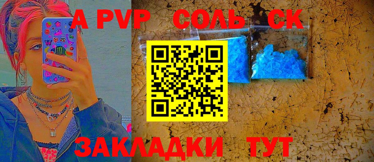 A PVP крисы CK Надым