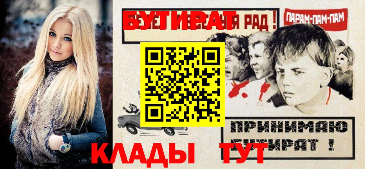 БУТИРАТ 99%  Вход с VPN  Надым 