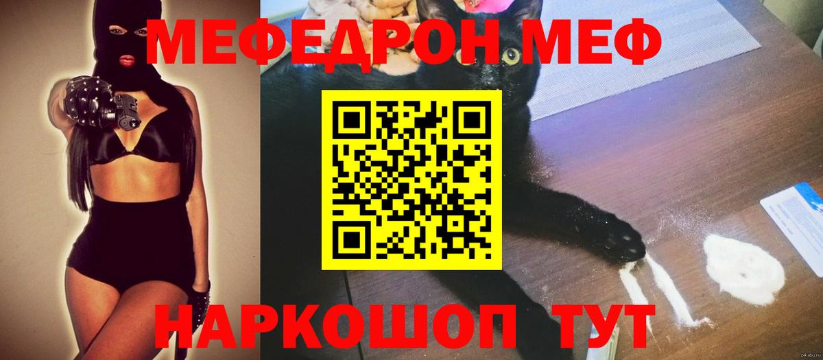 Надым  МЯУ-МЯУ 4 MMC  МЕФ кристаллы  Вход с VPN 