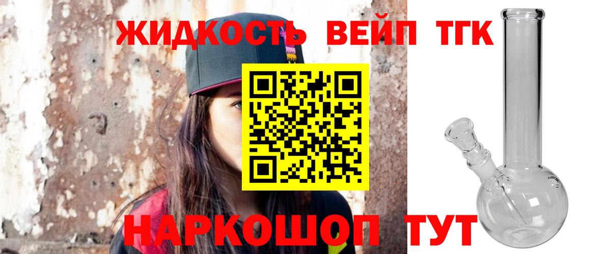 Дистиллят ТГК жижа Надым